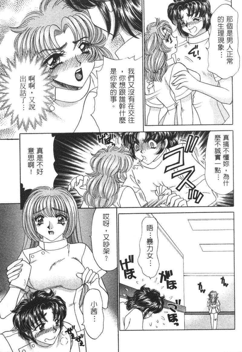 [Nekojima Lei] Shinsatsu-chuu wa Oshizuka ni!! 2 | 戀愛診斷ABC 2 [Chinese] page 77 full
