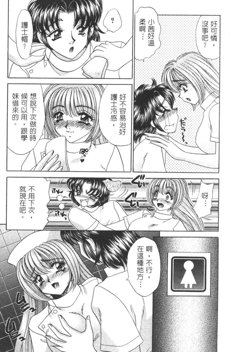 [Nekojima Lei] Shinsatsu-chuu wa Oshizuka ni!! 2 | 戀愛診斷ABC 2 [Chinese] page 78 full