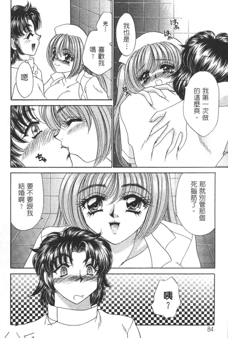 [Nekojima Lei] Shinsatsu-chuu wa Oshizuka ni!! 2 | 戀愛診斷ABC 2 [Chinese] page 88 full