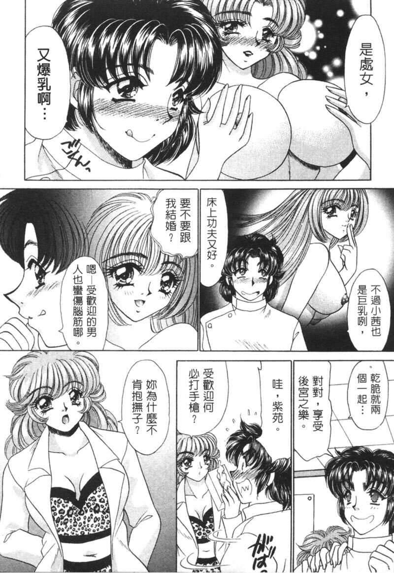 [Nekojima Lei] Shinsatsu-chuu wa Oshizuka ni!! 2 | 戀愛診斷ABC 2 [Chinese] page 92 full