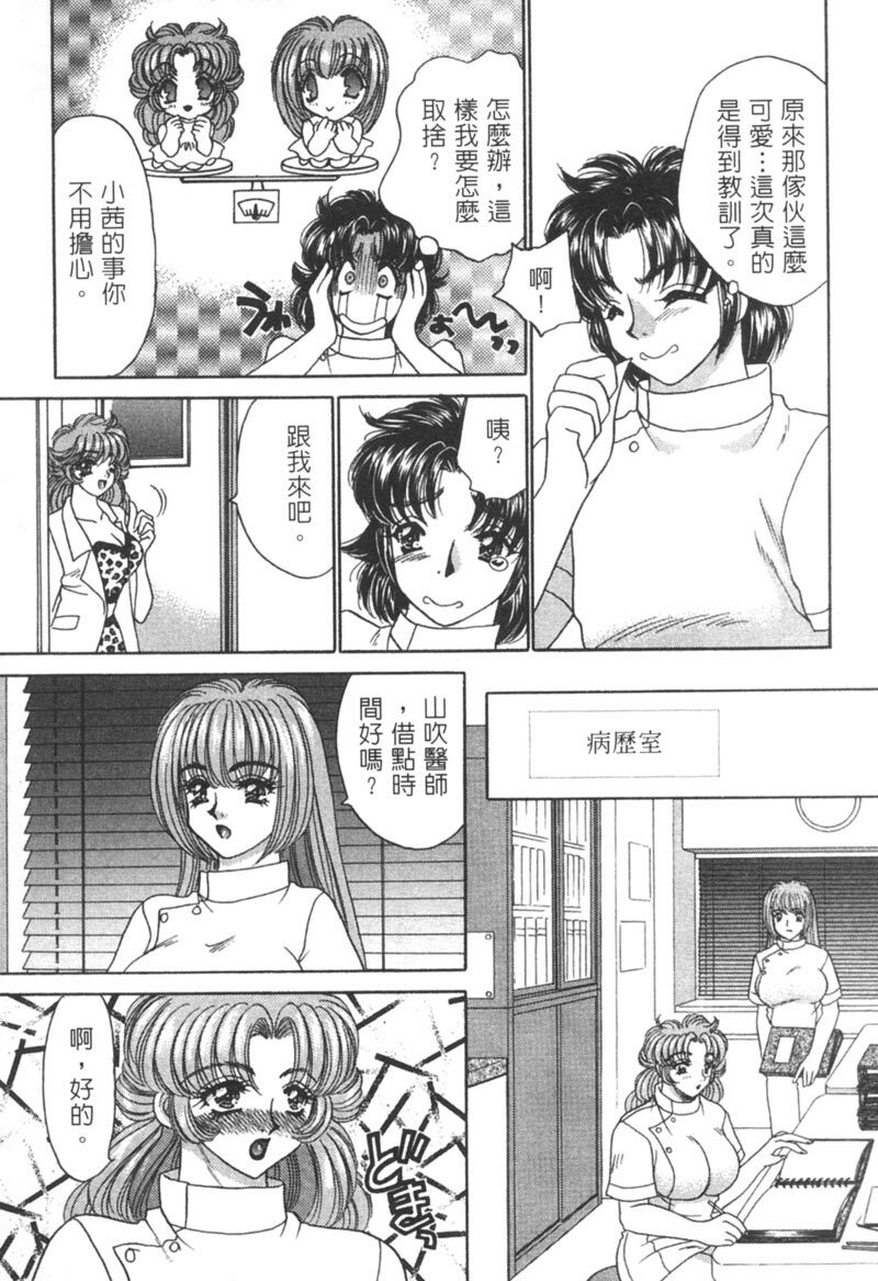 [Nekojima Lei] Shinsatsu-chuu wa Oshizuka ni!! 2 | 戀愛診斷ABC 2 [Chinese] page 94 full