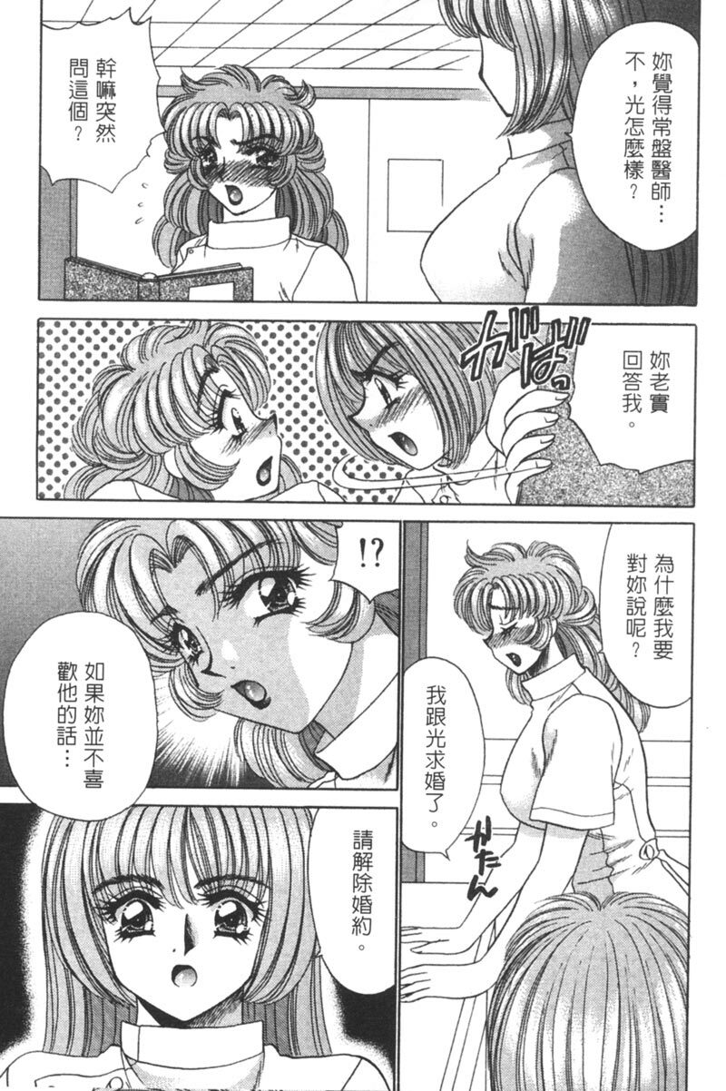 [Nekojima Lei] Shinsatsu-chuu wa Oshizuka ni!! 2 | 戀愛診斷ABC 2 [Chinese] page 95 full