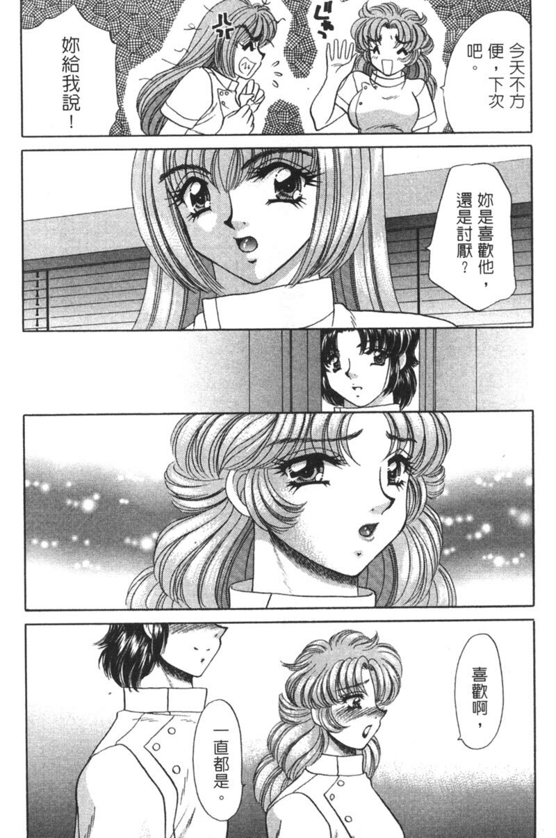 [Nekojima Lei] Shinsatsu-chuu wa Oshizuka ni!! 2 | 戀愛診斷ABC 2 [Chinese] page 96 full