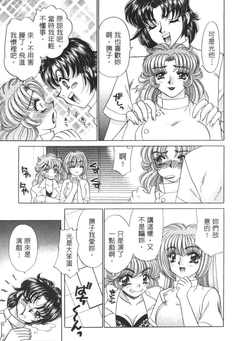 [Nekojima Lei] Shinsatsu-chuu wa Oshizuka ni!! 2 | 戀愛診斷ABC 2 [Chinese] page 97 full