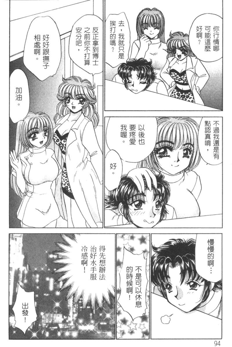 [Nekojima Lei] Shinsatsu-chuu wa Oshizuka ni!! 2 | 戀愛診斷ABC 2 [Chinese] page 98 full