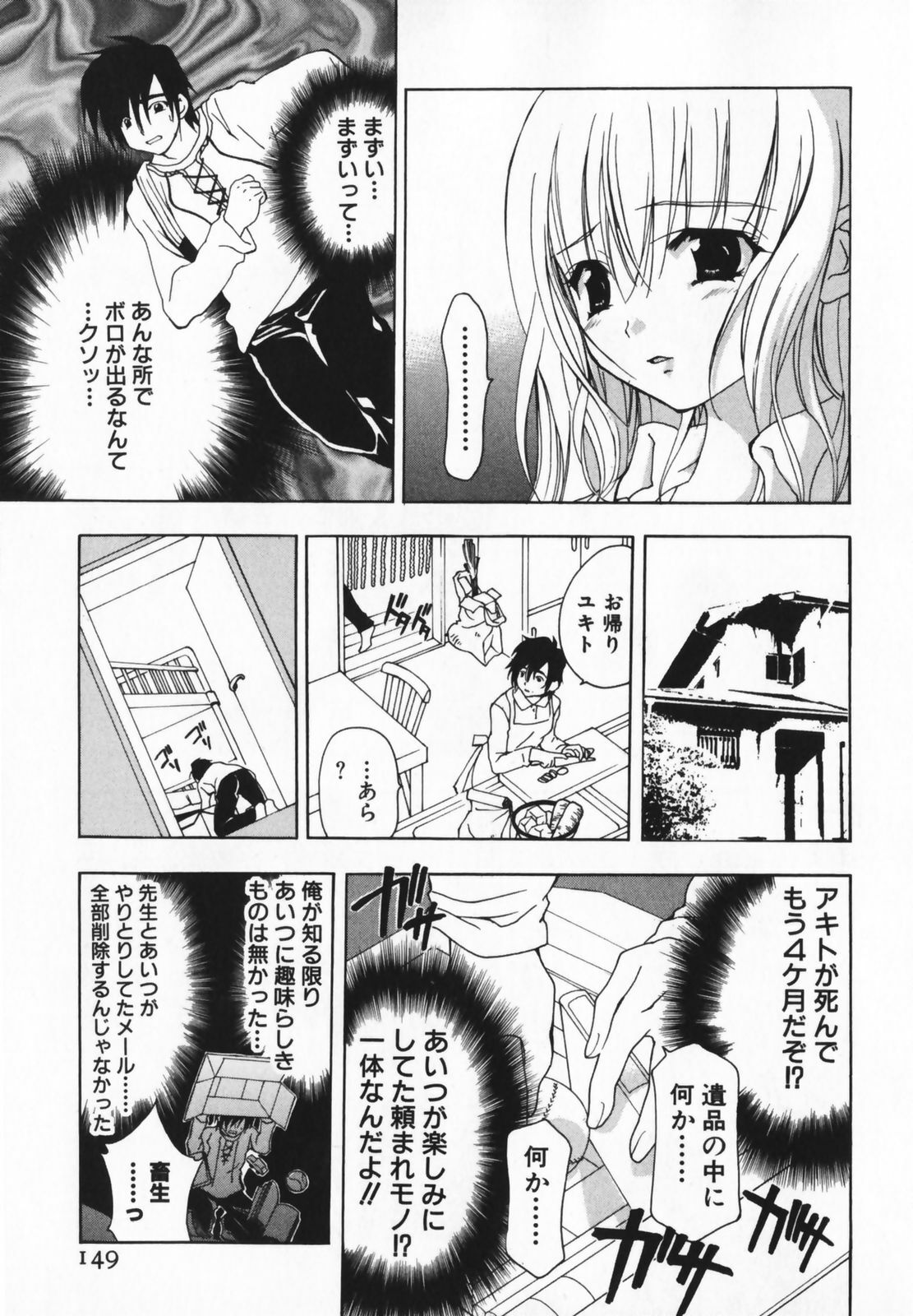 [Ninomiya Ginta] Living Dead page 149 full