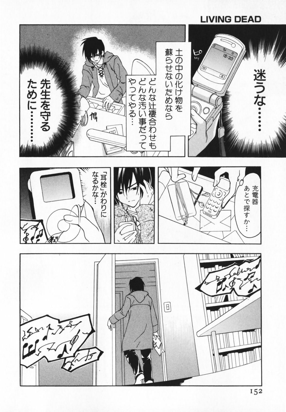 [Ninomiya Ginta] Living Dead page 152 full