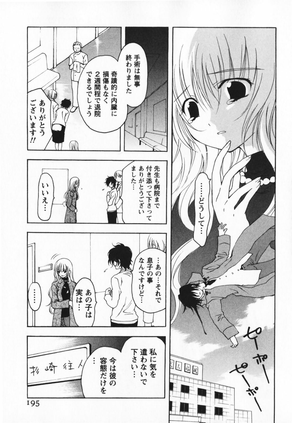 [Ninomiya Ginta] Living Dead page 195 full