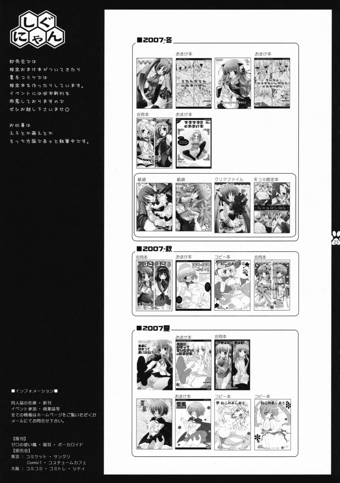 (C73) [Shigunyan (Shigunyan)] Utawasetene (Vocaloid 2) page 24 full