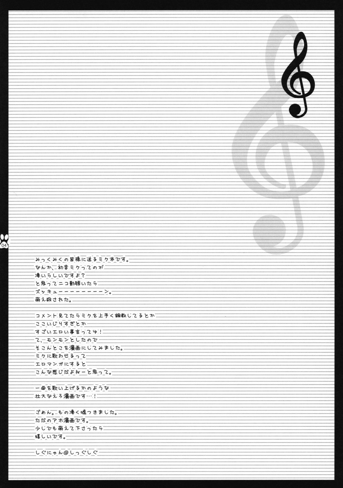 (C73) [Shigunyan (Shigunyan)] Utawasetene (Vocaloid 2) page 3 full