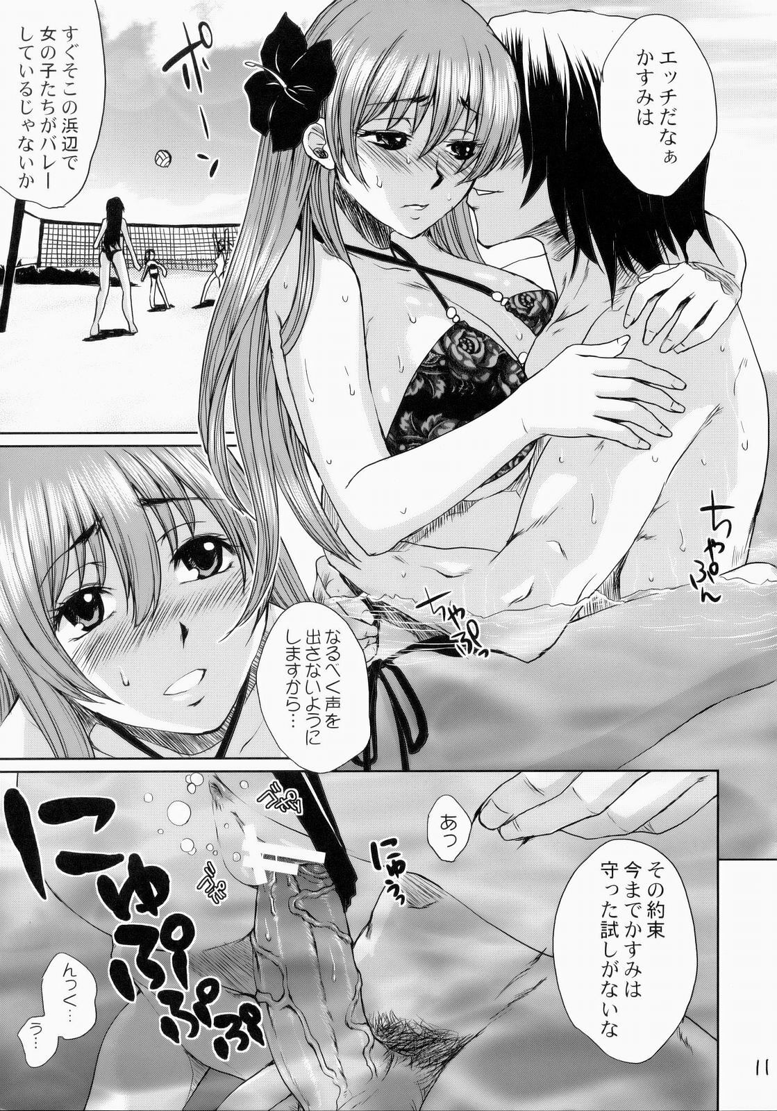 (C73) [Todd Special (Todd Oyamada)] Beach Pai! Kasumi-chan Pink (Dead or Alive Xtreme Beach Volleyball) page 10 full