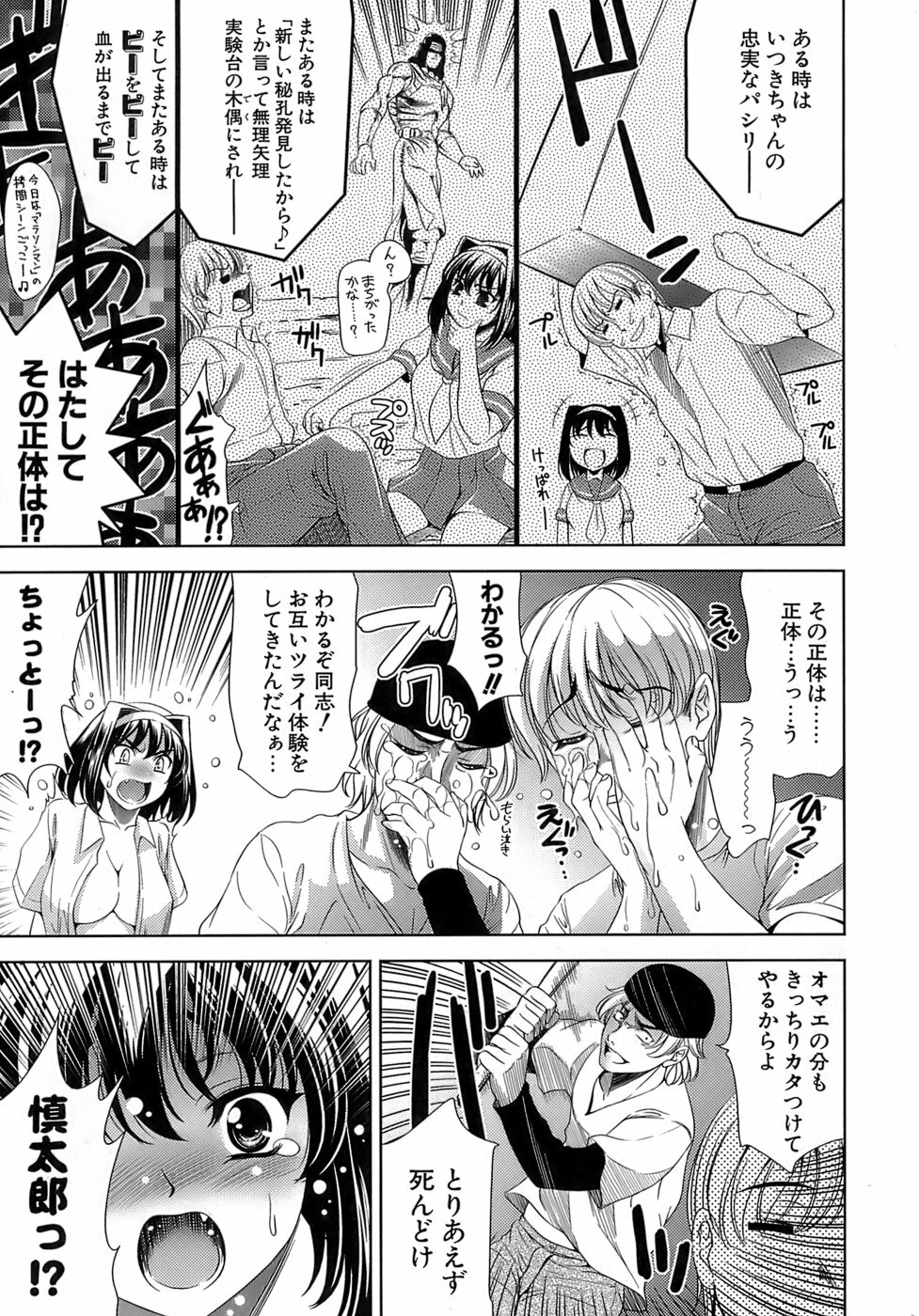 [Yasui Riosuke] Ero-manga Mitai na Koi Shiyou - Let's Fall in Love The Ero-Manga page 112 full