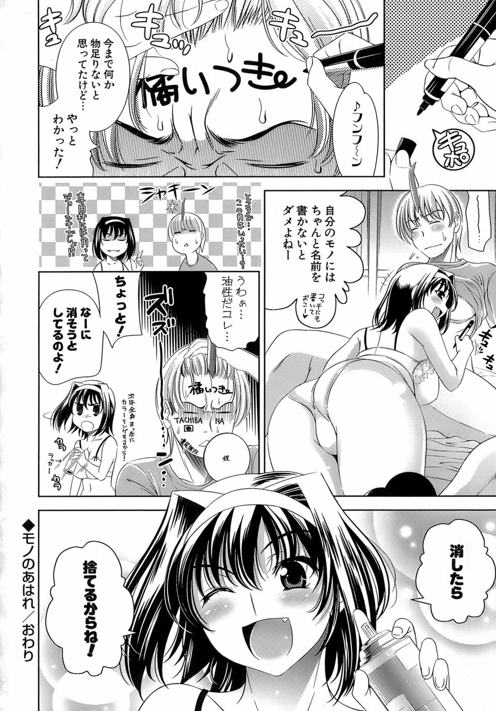 [Yasui Riosuke] Ero-manga Mitai na Koi Shiyou - Let's Fall in Love The Ero-Manga page 123 full
