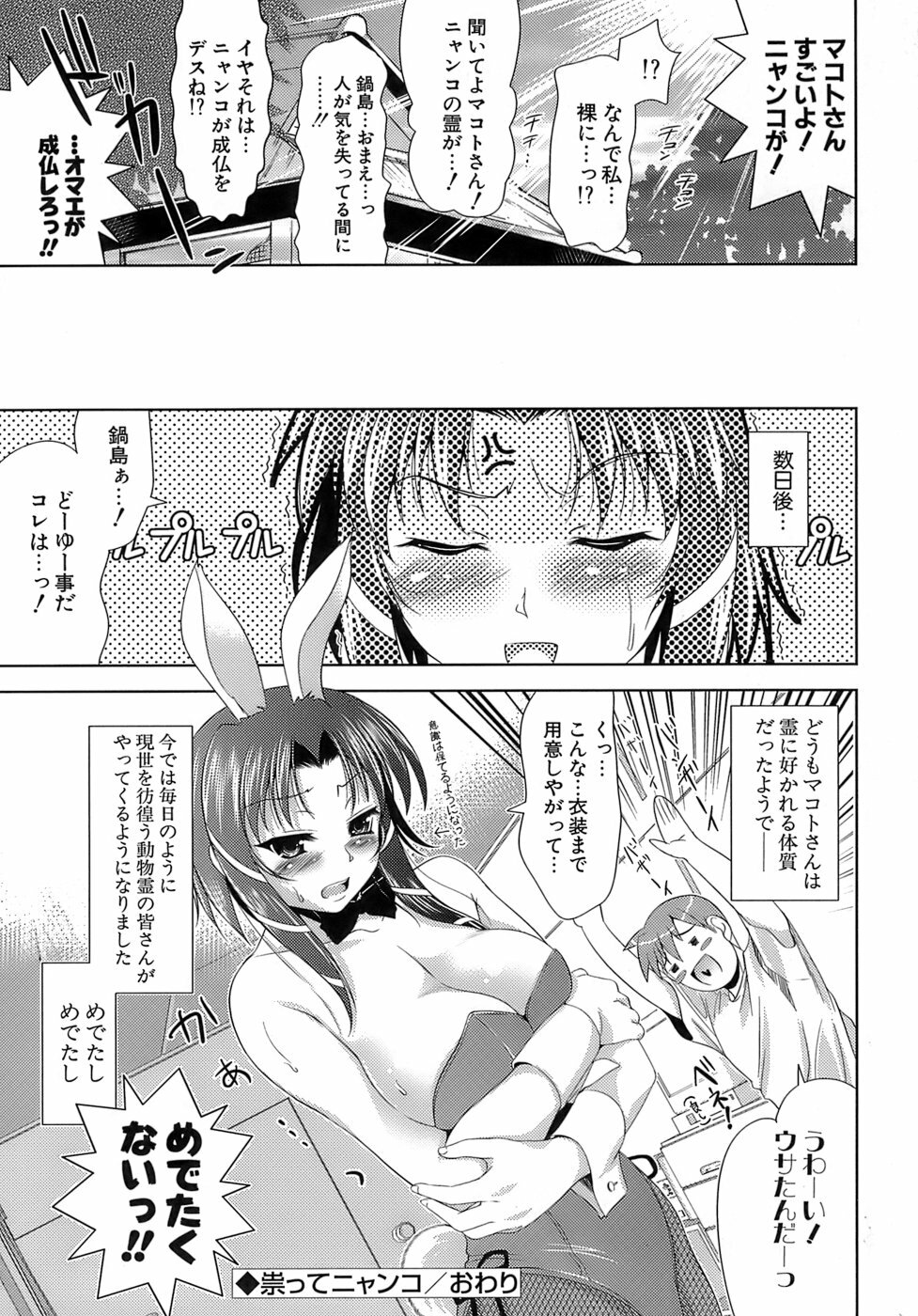 [Yasui Riosuke] Ero-manga Mitai na Koi Shiyou - Let's Fall in Love The Ero-Manga page 155 full