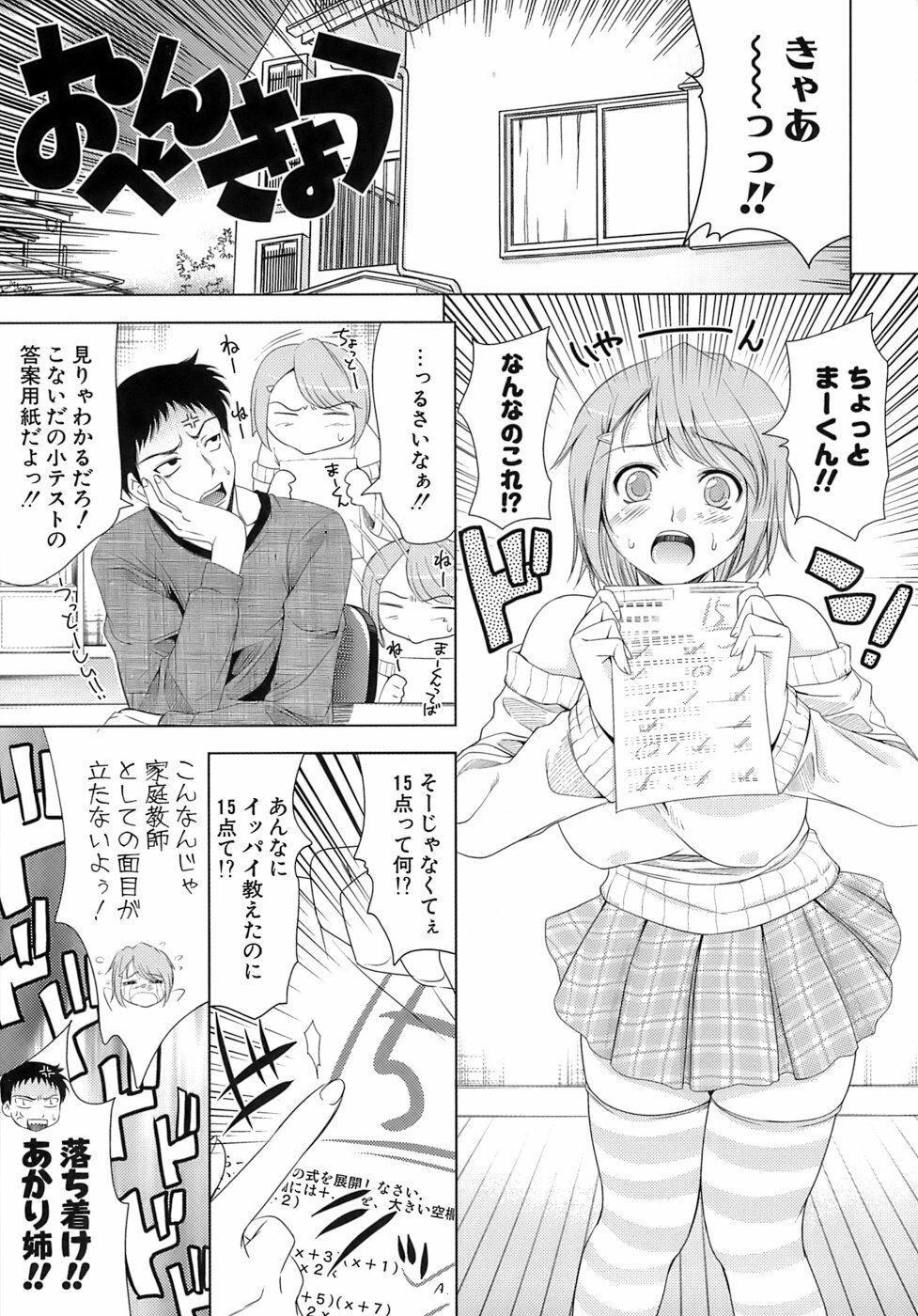 [Yasui Riosuke] Ero-manga Mitai na Koi Shiyou - Let's Fall in Love The Ero-Manga page 156 full