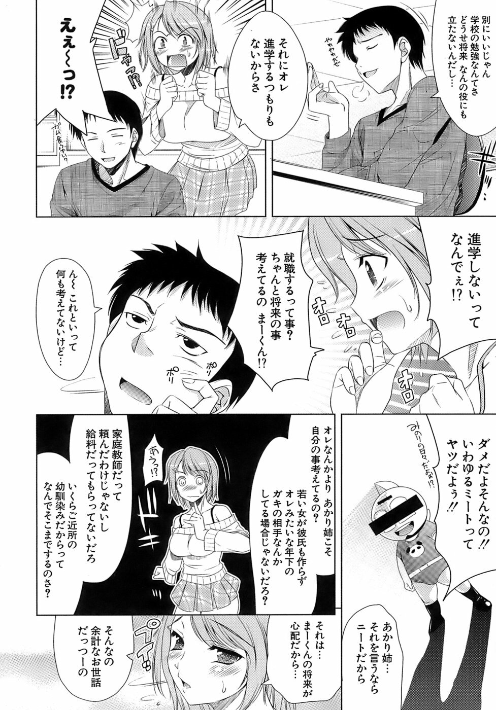 [Yasui Riosuke] Ero-manga Mitai na Koi Shiyou - Let's Fall in Love The Ero-Manga page 157 full