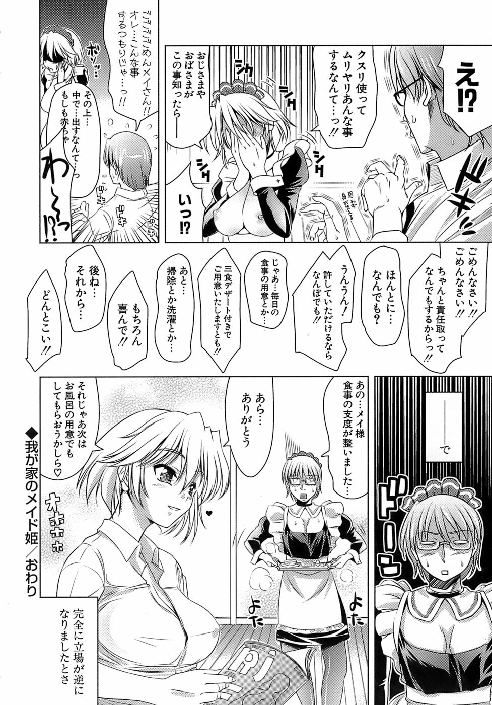 [Yasui Riosuke] Ero-manga Mitai na Koi Shiyou - Let's Fall in Love The Ero-Manga page 187 full
