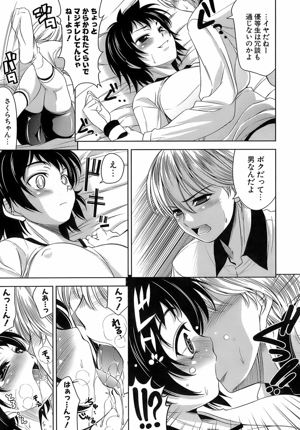 [Yasui Riosuke] Ero-manga Mitai na Koi Shiyou - Let's Fall in Love The Ero-Manga page 94 full