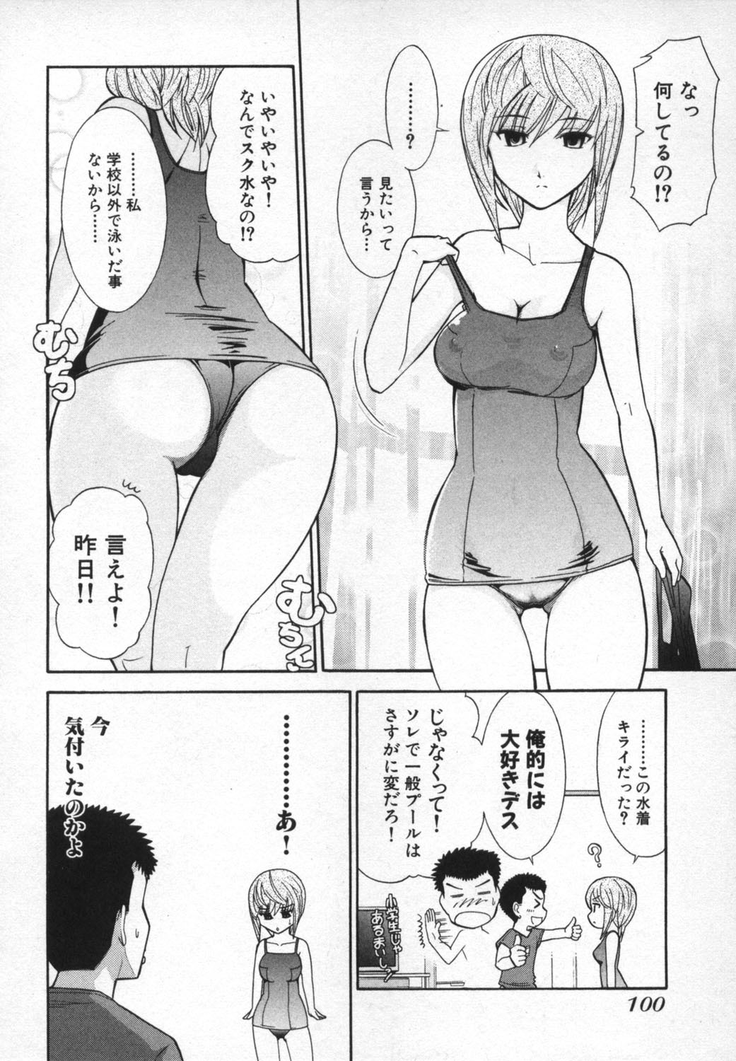 [Ohmi Takeshi] Ro-Pure - Lotion Play ~Numeri no Naka no Cosmo~ page 104 full
