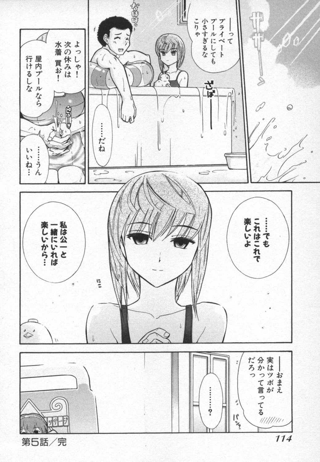 [Ohmi Takeshi] Ro-Pure - Lotion Play ~Numeri no Naka no Cosmo~ page 118 full