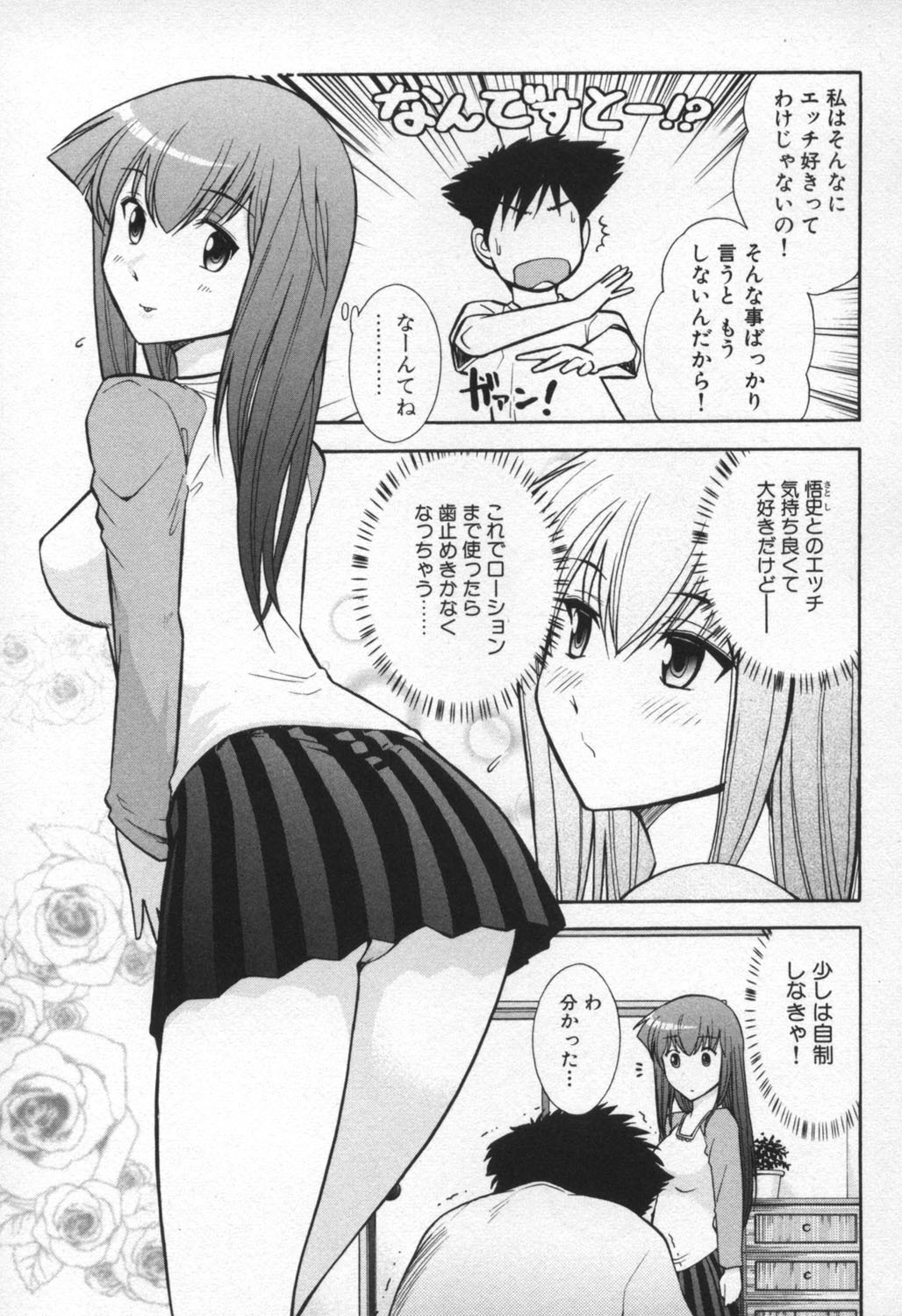 [Ohmi Takeshi] Ro-Pure - Lotion Play ~Numeri no Naka no Cosmo~ page 123 full