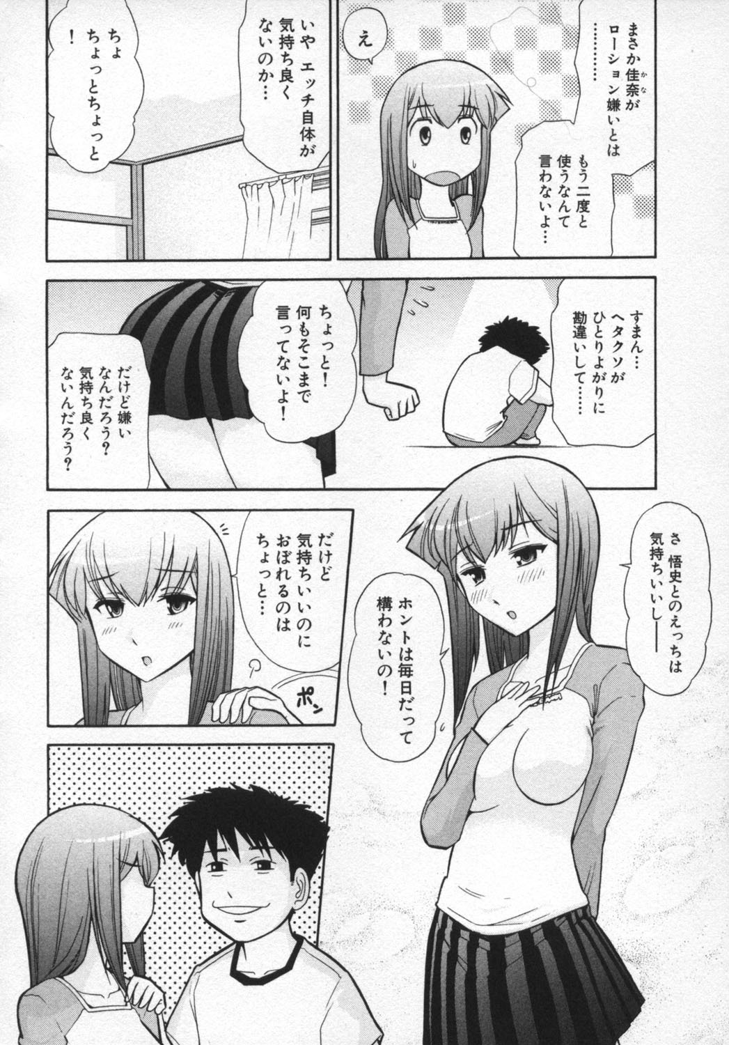 [Ohmi Takeshi] Ro-Pure - Lotion Play ~Numeri no Naka no Cosmo~ page 124 full