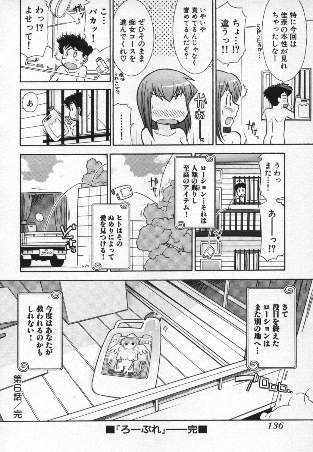 [Ohmi Takeshi] Ro-Pure - Lotion Play ~Numeri no Naka no Cosmo~ page 141 full