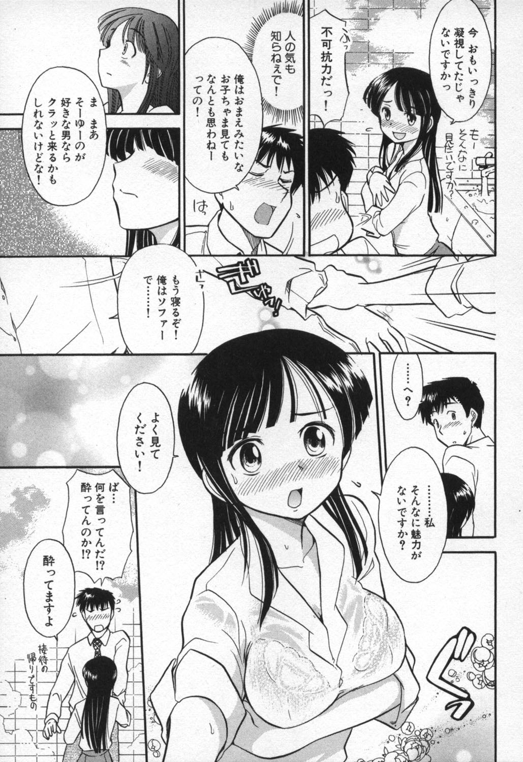 [Ohmi Takeshi] Ro-Pure - Lotion Play ~Numeri no Naka no Cosmo~ page 150 full