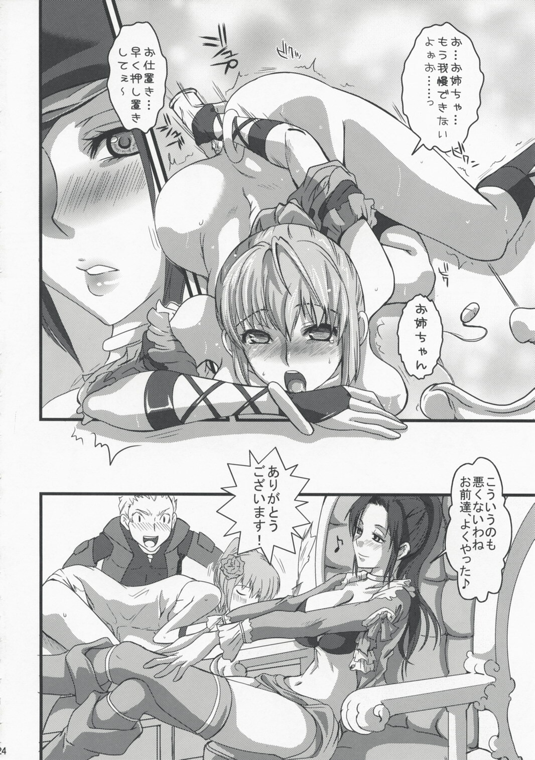 (C73) [Queen Of VANILLA (Tigusa Suzume)] Dolce (Final Fantasy XI) page 23 full