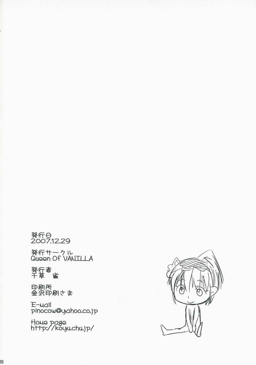 (C73) [Queen Of VANILLA (Tigusa Suzume)] Dolce (Final Fantasy XI) page 25 full