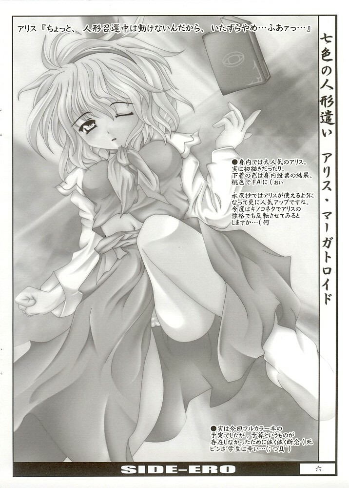 (Reitaisai) [Luft Forst (KAZAMI Rei)] Moe Touhou Gensoukyou - Unpu Tenpu (Touhou Project) page 5 full