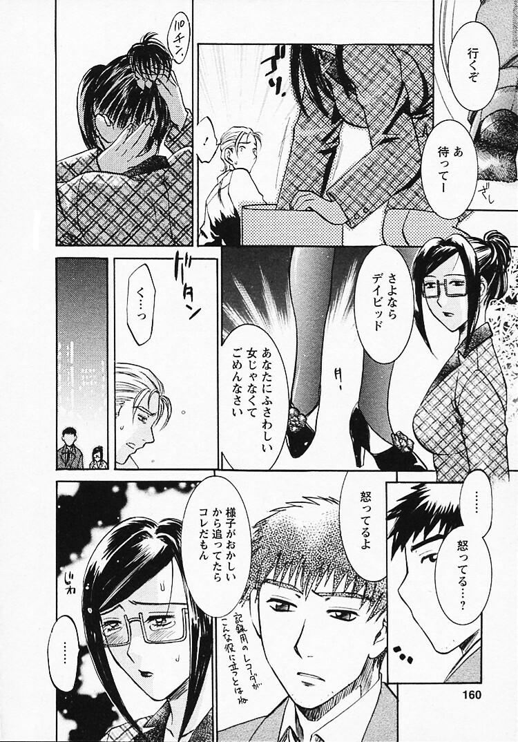 [Umematsu Thomas] Okusama wa Bijin Joushi - Madam is beautiful superior page 161 full