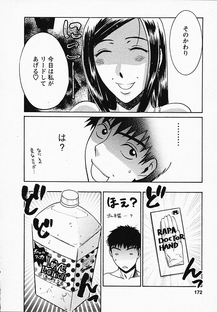 [Umematsu Thomas] Okusama wa Bijin Joushi - Madam is beautiful superior page 173 full