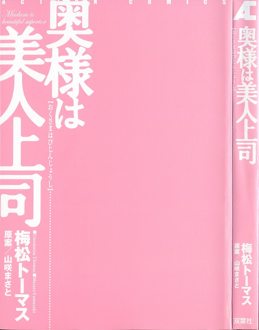 [Umematsu Thomas] Okusama wa Bijin Joushi - Madam is beautiful superior page 2 full
