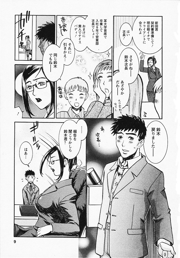[Umematsu Thomas] Okusama wa Bijin Joushi - Madam is beautiful superior page 9 full