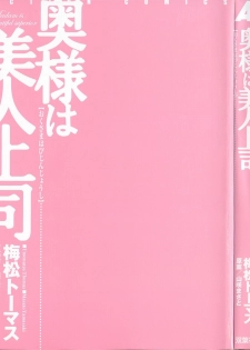 [Umematsu Thomas] Okusama wa Bijin Joushi - Madam is beautiful superior - page 2