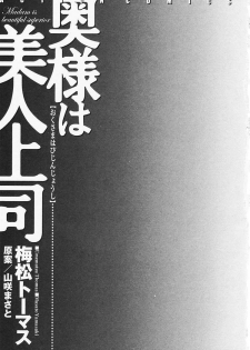 [Umematsu Thomas] Okusama wa Bijin Joushi - Madam is beautiful superior - page 5