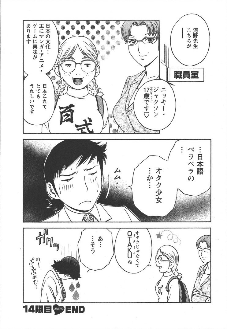 [Hidemaru] Mo-Retsu! Boin Sensei 2 page 109 full