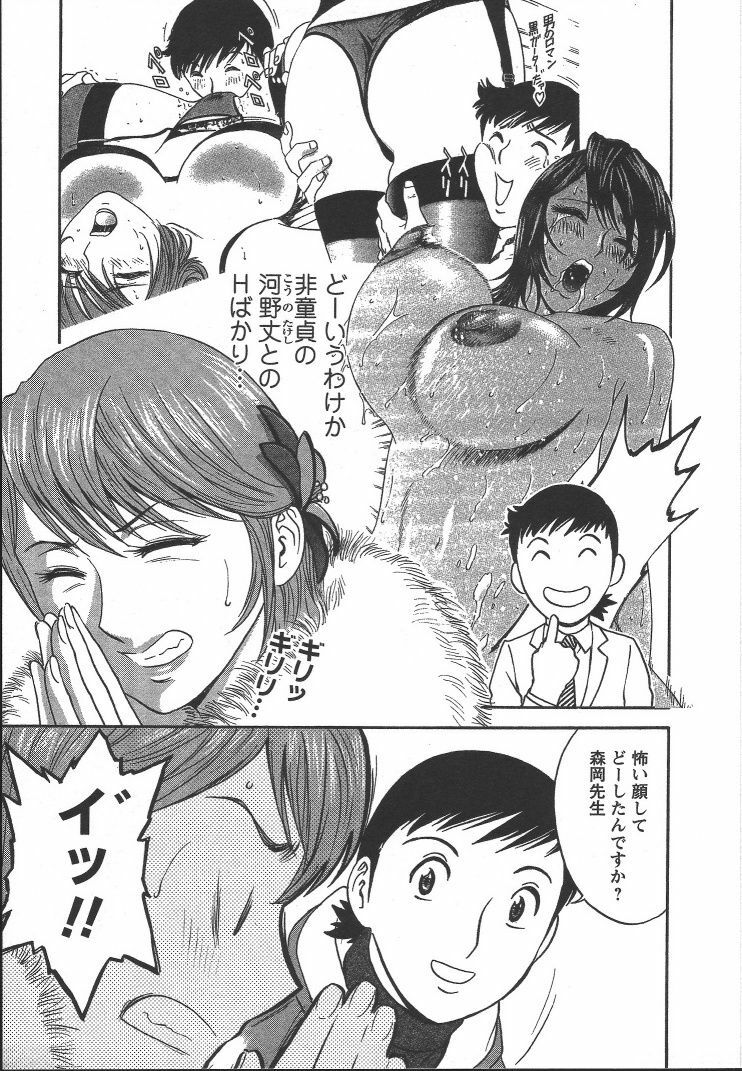 [Hidemaru] Mo-Retsu! Boin Sensei 2 page 116 full