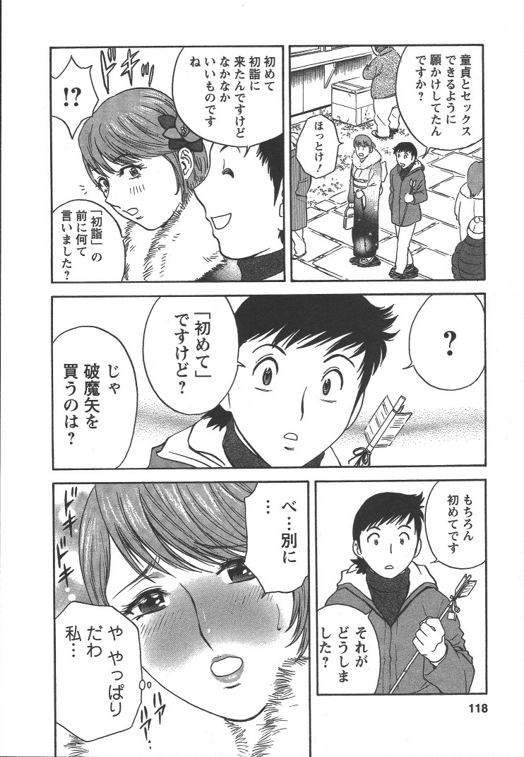 [Hidemaru] Mo-Retsu! Boin Sensei 2 page 117 full