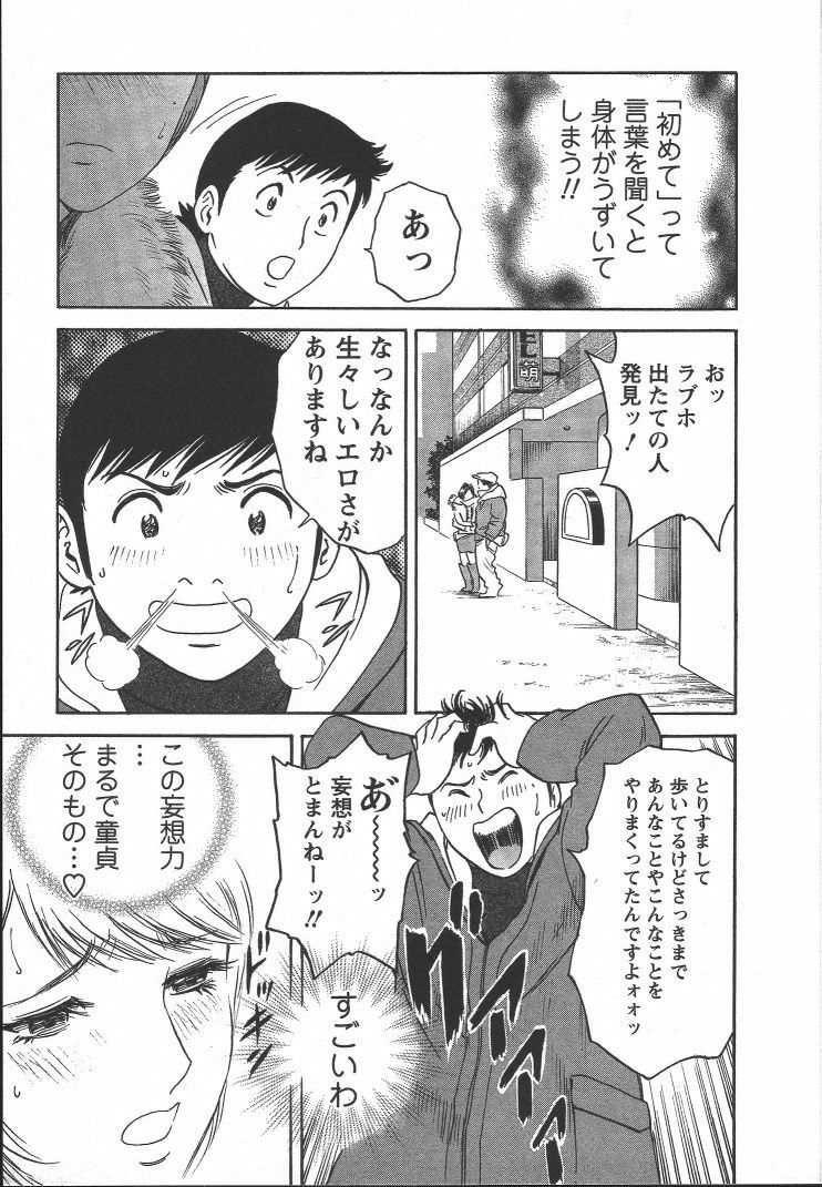 [Hidemaru] Mo-Retsu! Boin Sensei 2 page 118 full