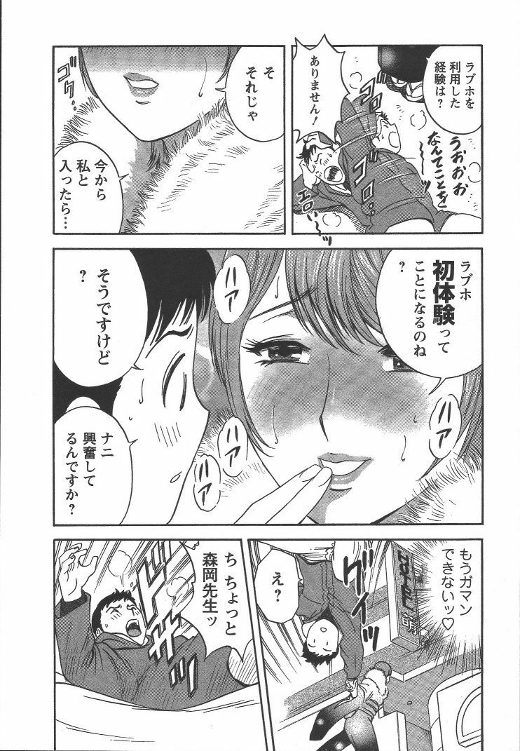 [Hidemaru] Mo-Retsu! Boin Sensei 2 page 119 full