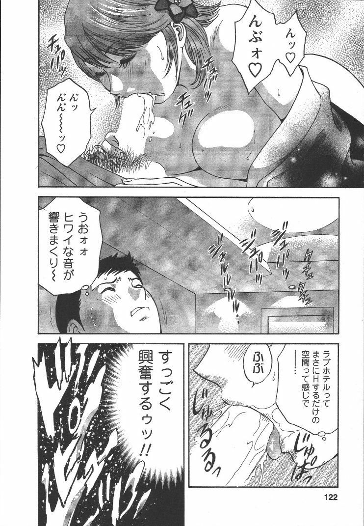 [Hidemaru] Mo-Retsu! Boin Sensei 2 page 121 full