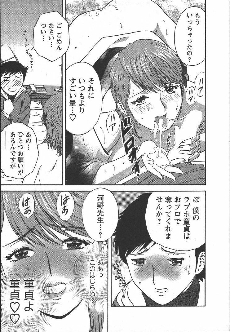 [Hidemaru] Mo-Retsu! Boin Sensei 2 page 122 full