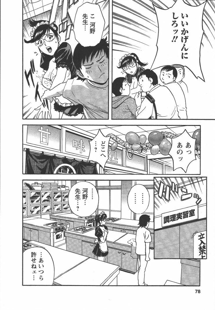 [Hidemaru] Mo-Retsu! Boin Sensei 2 page 77 full