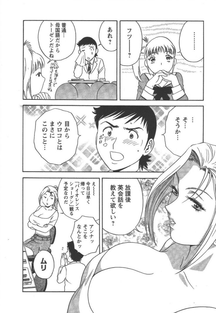 [Hidemaru] Mo-Retsu! Boin Sensei 2 page 95 full