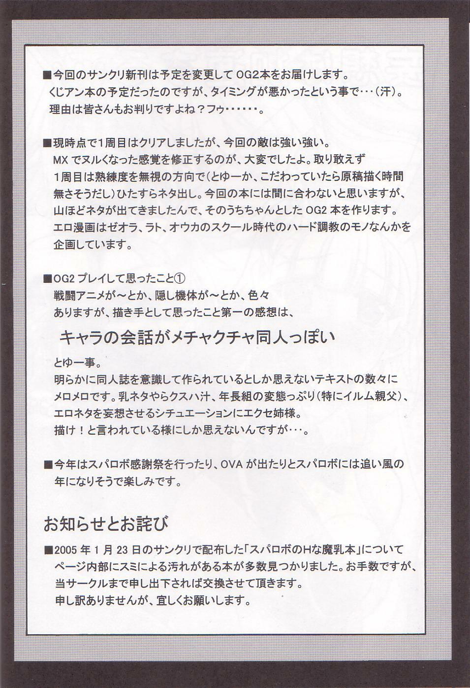 (SC27) [Leaz Koubou (Oujano Kaze)] Royal Heart Break Shot! (Super Robot Wars) page 6 full