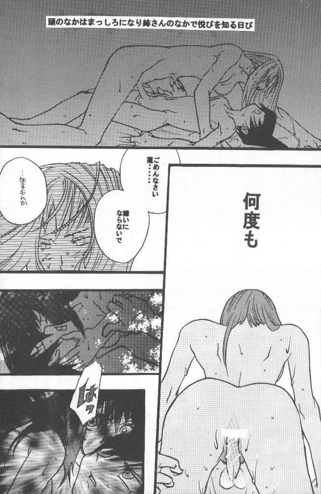 (C58) [System-SK (Morisawa Nanami)] Shamanic Kingdom (Shaman King) page 3 full