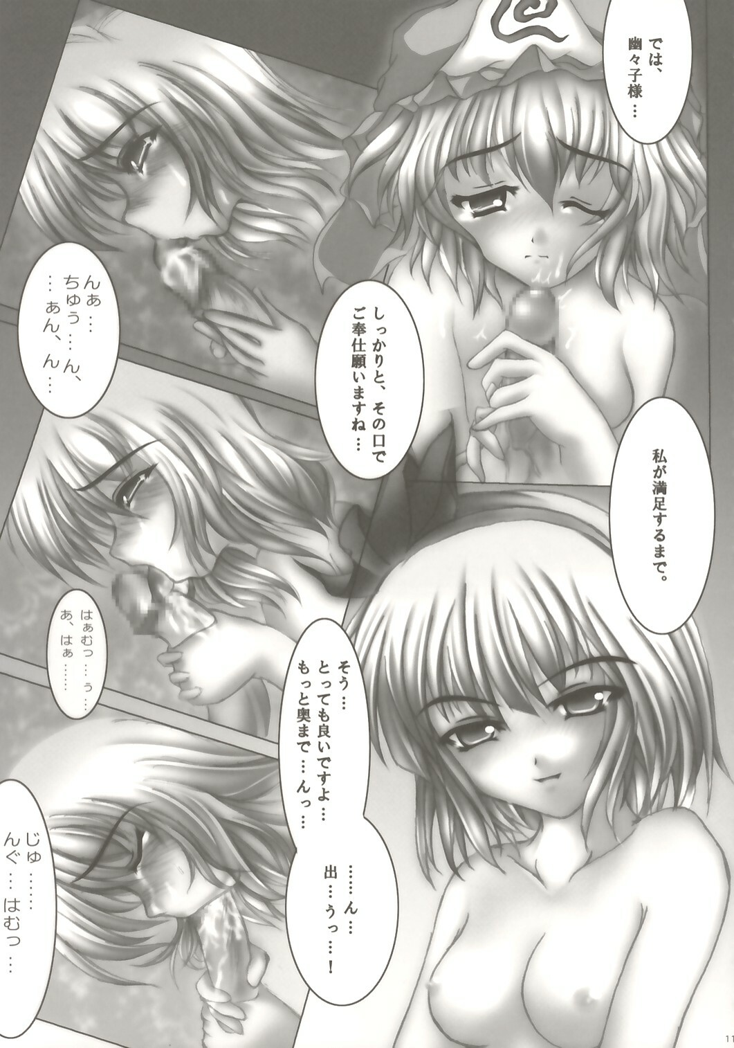 (C67) [Luft Forst (Kazami Rei)] Moe Touhou Gensokyo HANKONCYOU MAXX - Yuuga ni Midare, Shirozome no Hime. (Touhou Project) page 10 full