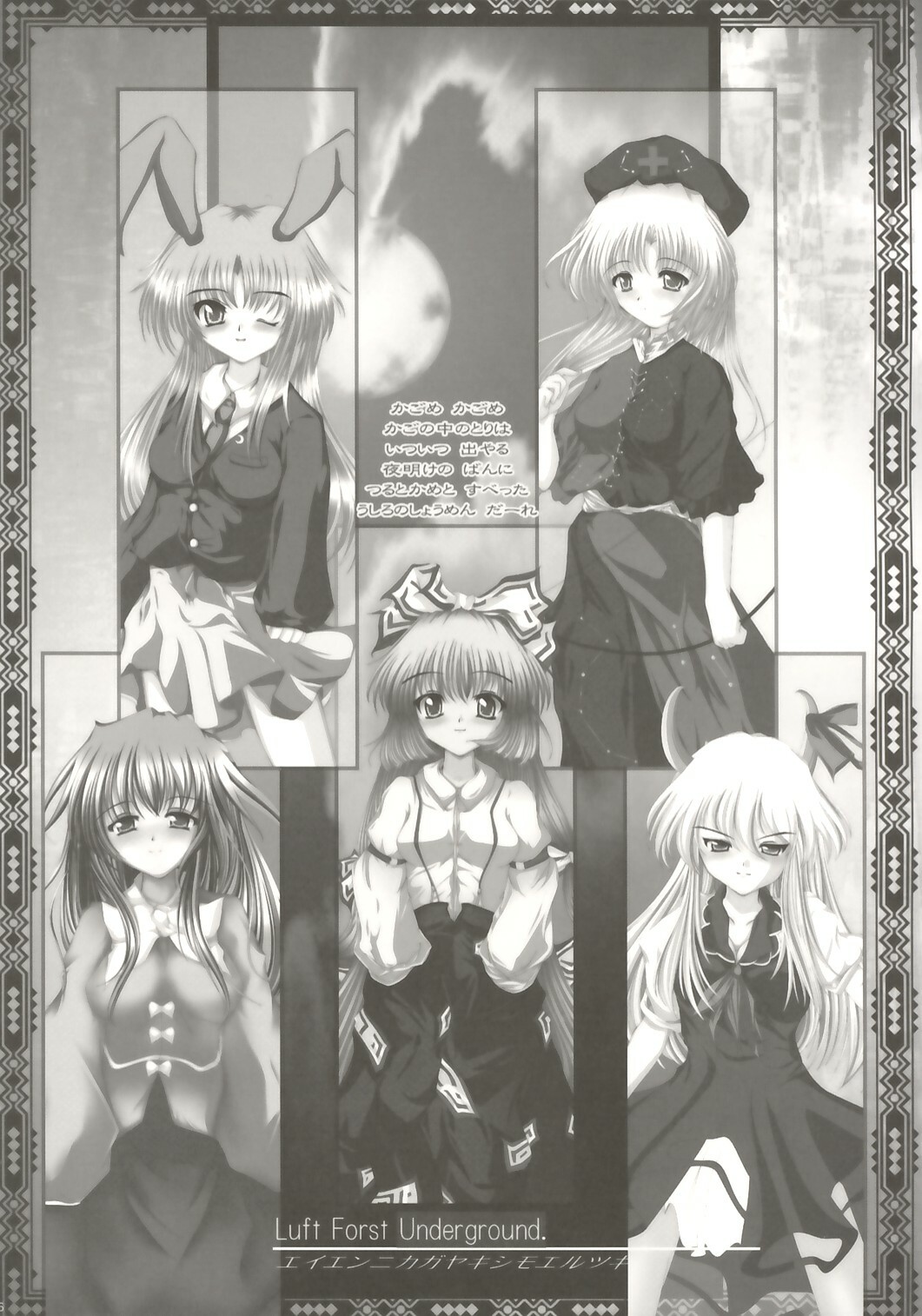 (C67) [Luft Forst (Kazami Rei)] Moe Touhou Gensokyo HANKONCYOU MAXX - Yuuga ni Midare, Shirozome no Hime. (Touhou Project) page 15 full